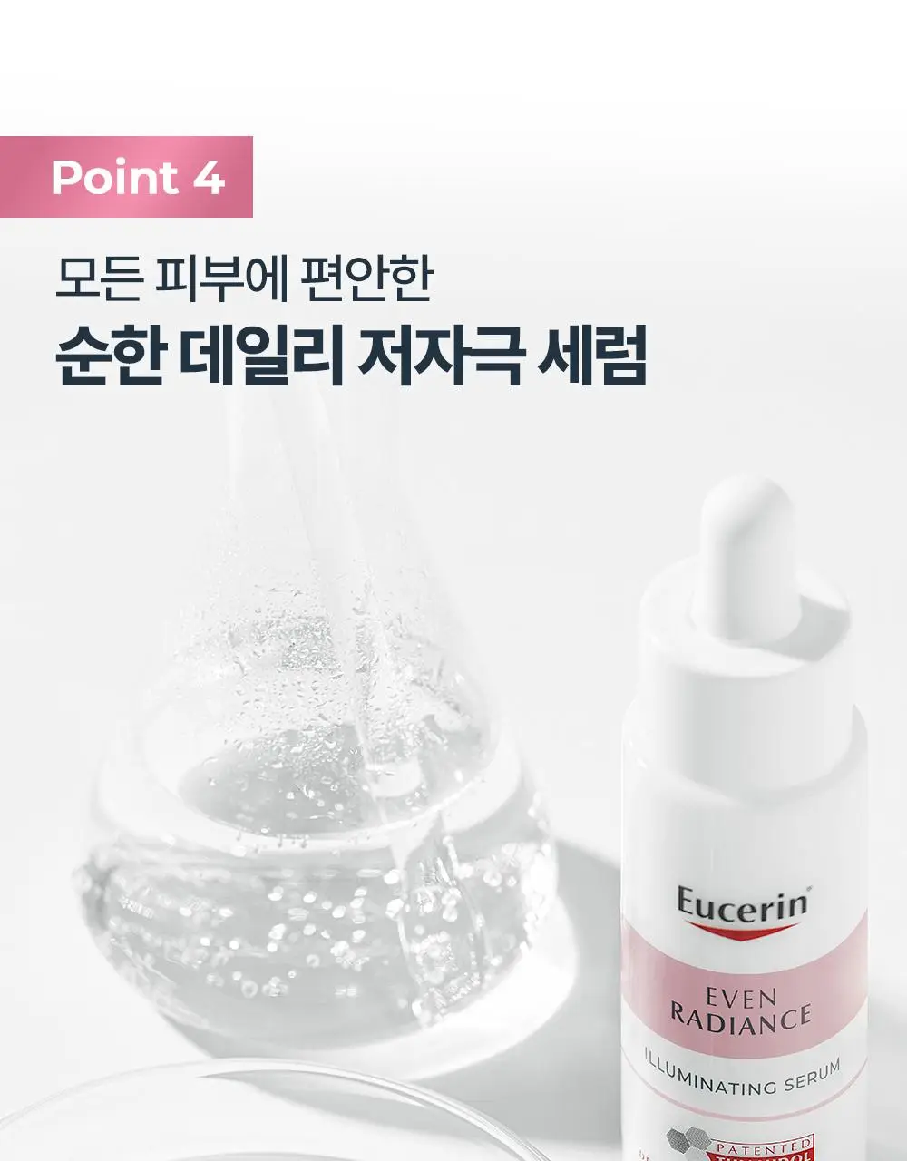 [티아미돌입문세럼/광채홈케어] 유세린 이븐래디언스 일루미네이팅 세럼 30ml 상세페이지 22